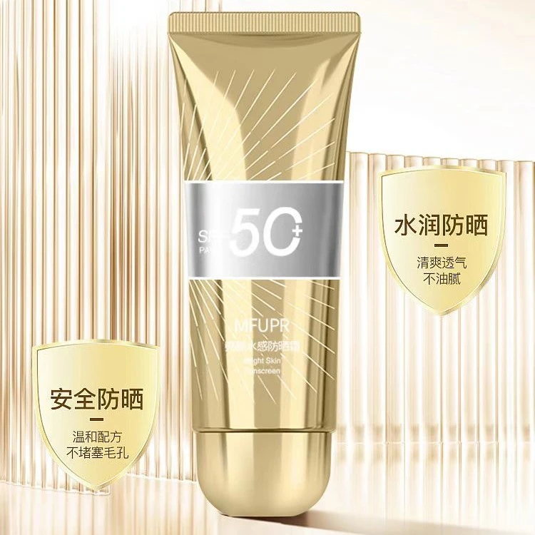 【女神节福利】亮颜水感防晒霜SPF50+PA+++