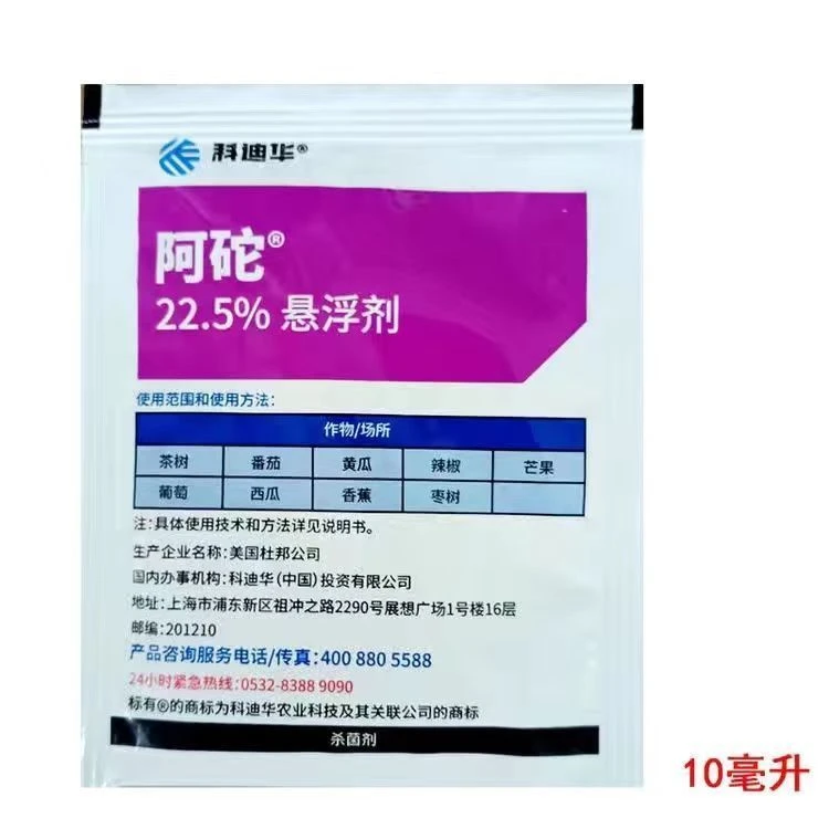科迪华 杜邦阿砣22.5%啶氧菌酯灰霉病霜霉病炭疽病农药杀菌剂