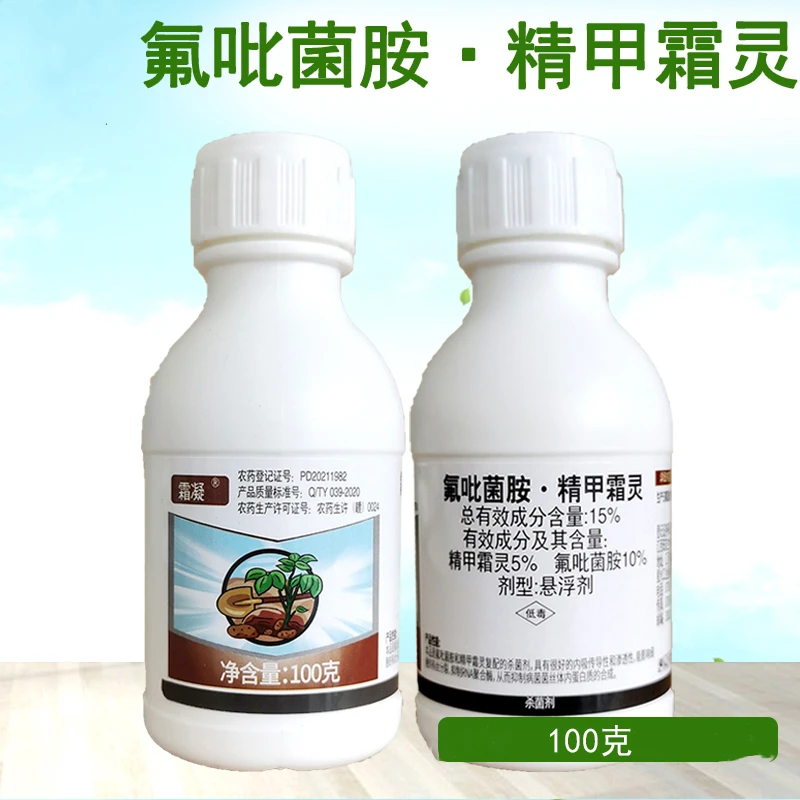 霜凝 15%氟吡菌胺精甲霜灵杀菌剂 马铃薯晚疫病 农药杀菌剂灭菌剂