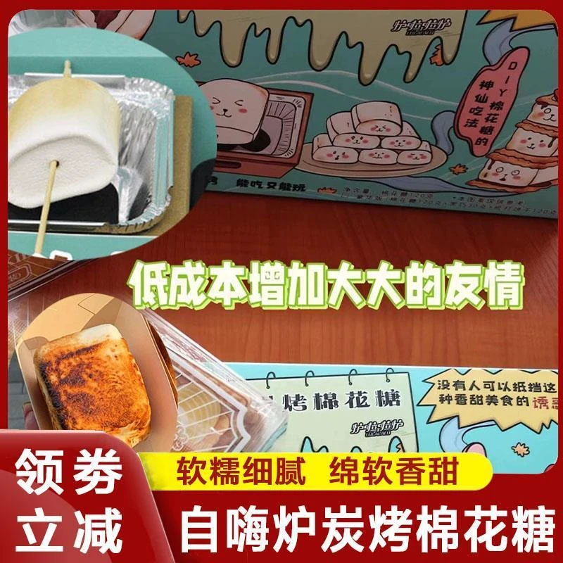 自嗨炉炭烤棉花糖DIY烧烤可以烤的棉花糖自制网红儿童糖果小零食