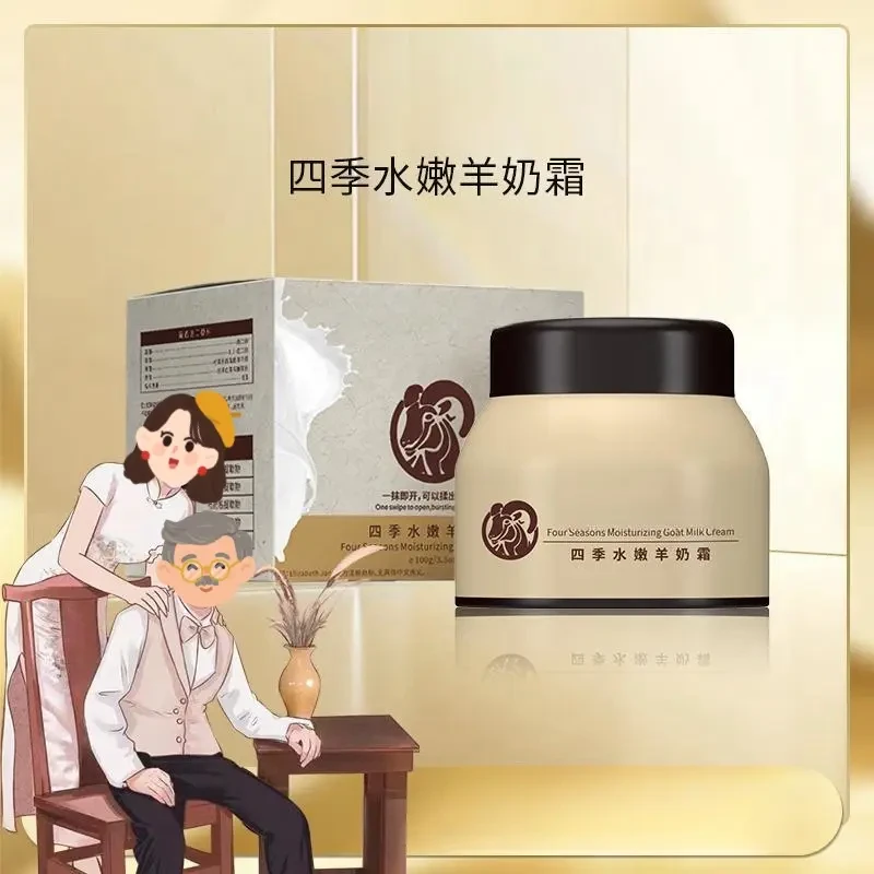 【主播好物分享鸽子同款】四季水嫩羊奶霜面霜护肤正品滋养粉白保湿