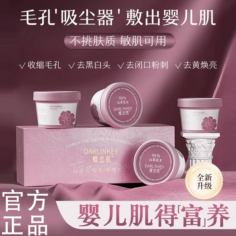 【明星同款三杯装】造物山茶花者毛孔调理软膜细腻紧致涂抹补水面膜
