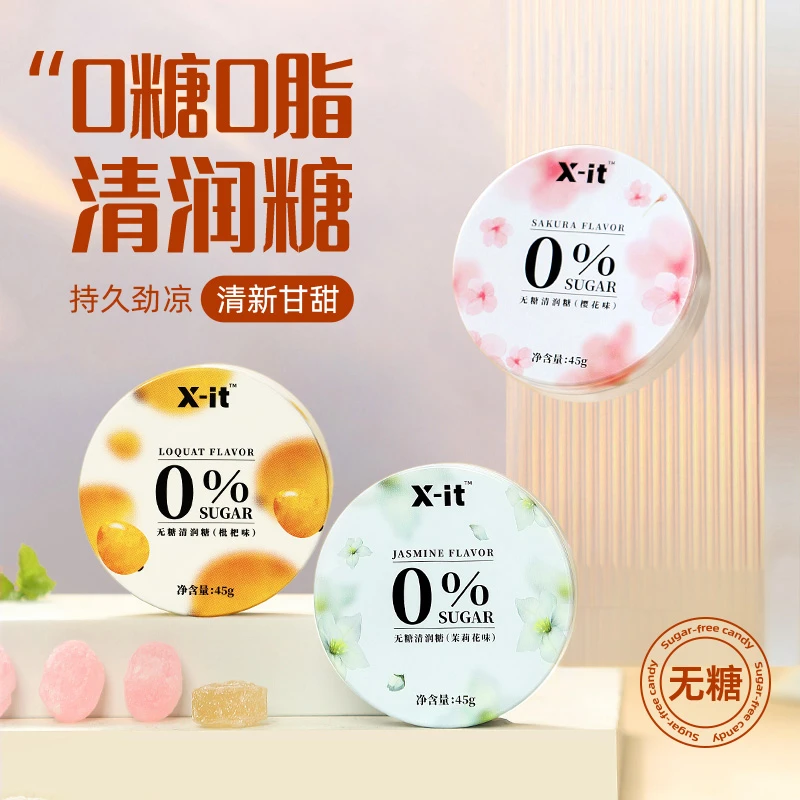 【劲凉温润清新护嗓】IMINT&X-it无蔗糖清润糖糖果茉莉樱花枇杷味