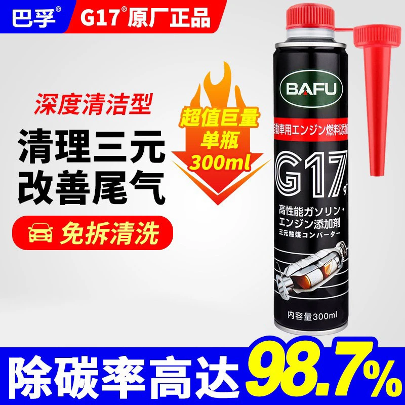 巴孚汽车三元催化清洗剂 发动机内部免拆除积碳清洗剂气门尾气清