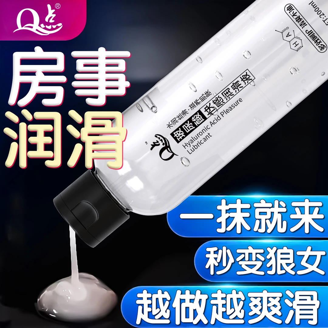 【保密发货】Q点人体润滑液私处干涩水润夫妻房事互动润滑油人用品