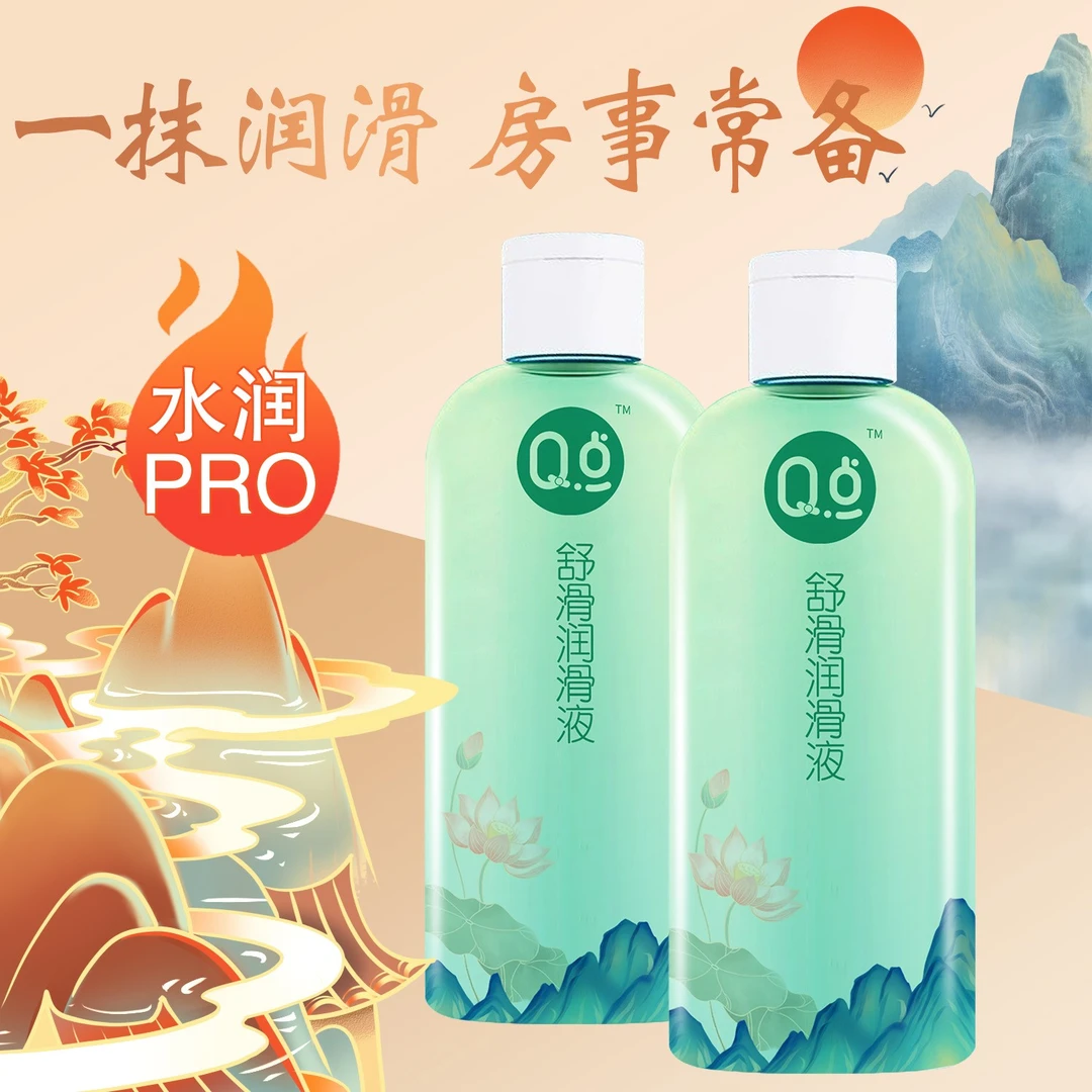 Q点女用保密发货水溶性人体润滑剂女性成年人用男女用润滑液男女性情趣用品女人用品润滑油