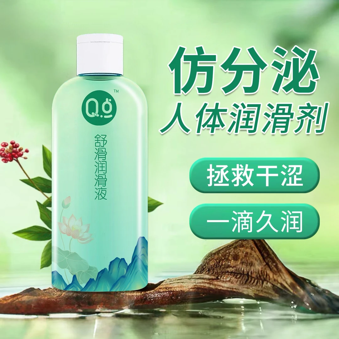 Q点大容量瓶装水溶性人体润滑剂女性成年人用男女用女性情趣用品润滑液女人夫妻恩爱用品润滑油女用增添生活情趣
