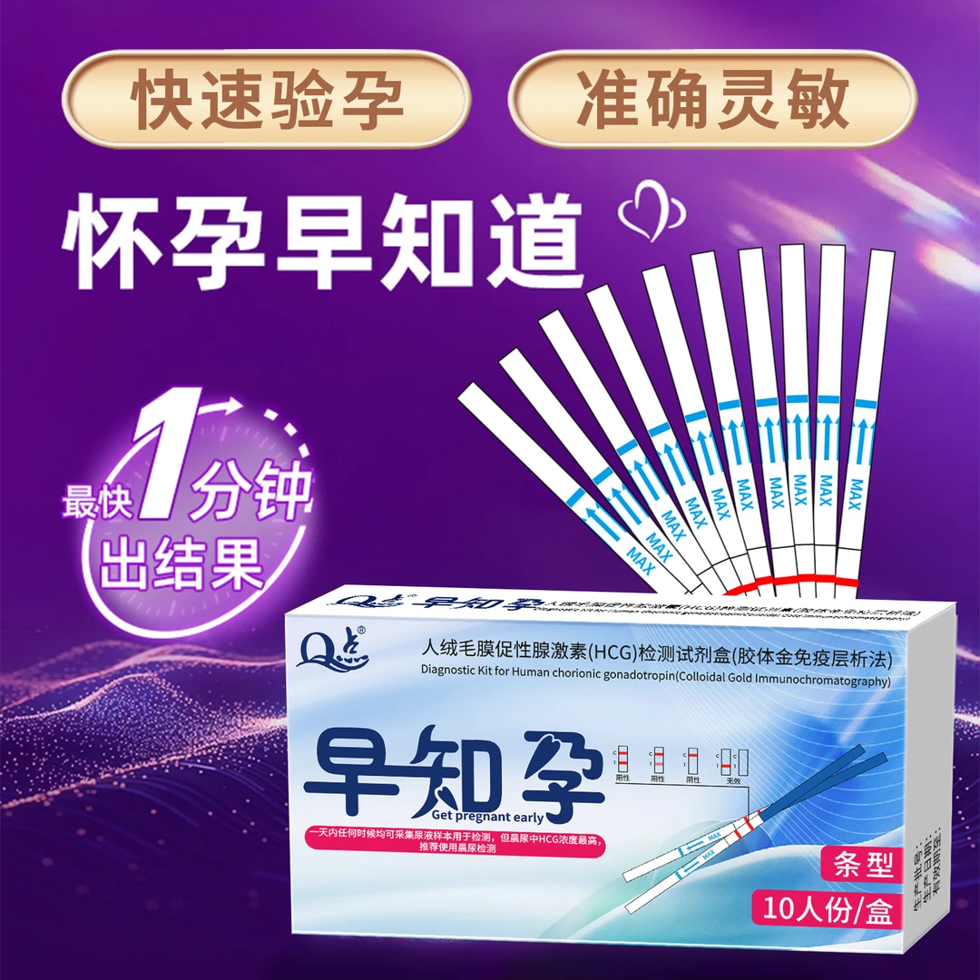 Q点早孕测试 早早孕试纸怀孕精准检测一次性测怀孕验孕试纸人绒毛膜促性腺激素（HCG）检测试剂盒（胶体金免疫层析法）