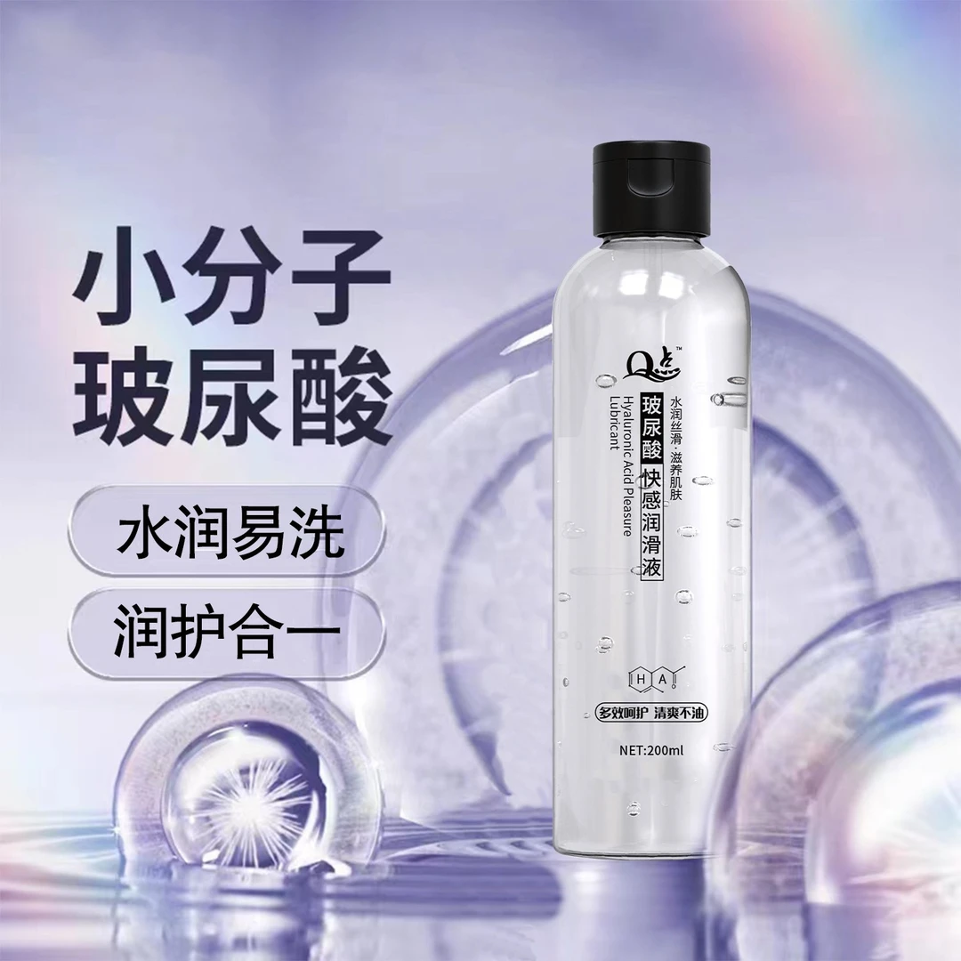 Q点200ml人体润滑剂玻尿酸免洗水润保湿增添生活情调润滑液
