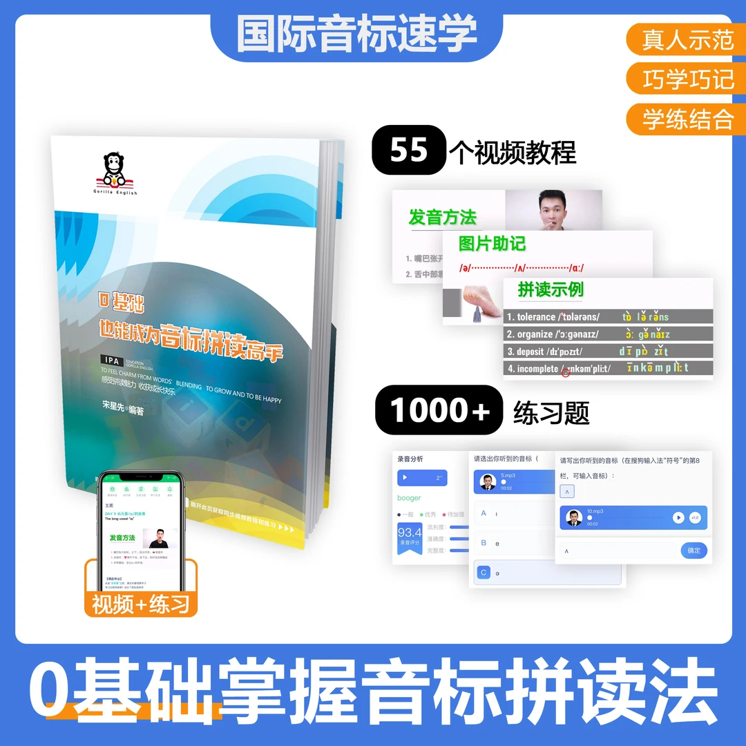 国际音标速记+音标拼读法（中小学/英语0基础）