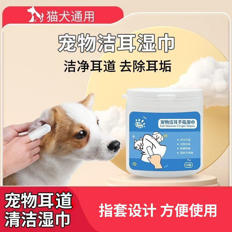 宠物洁耳指套湿巾狗狗猫咪耳朵清洁耳指套通用温和卫生方便去耳垢
