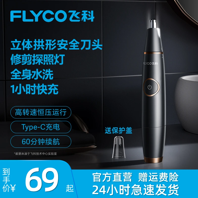 【入会领券】飞科电动鼻毛修剪器FS5600充电式便携式家用水洗全自动