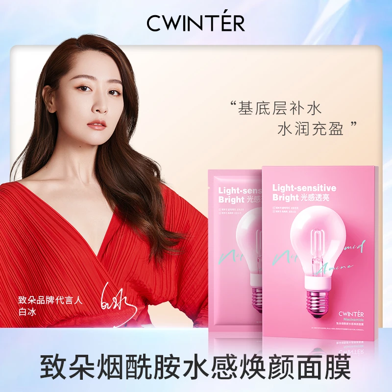 【三盒五盒囤】致朵烟酰胺水感焕颜面膜补水