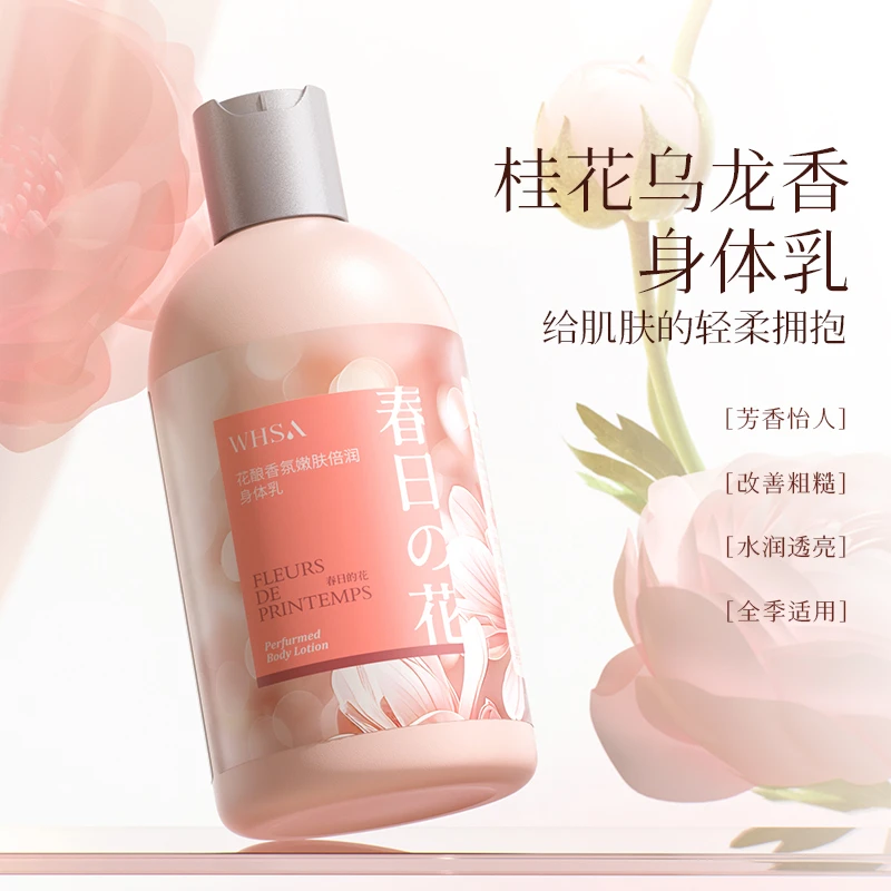 【三瓶五瓶囤】Whsa花酿香氛嫩肤倍润身体乳-HL