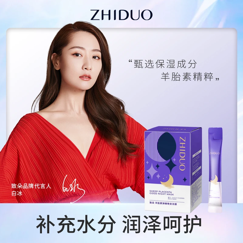 【数量有限 三盒五盒囤】致朵羊胎素弹嫩晚安冻膜-盒装-LL