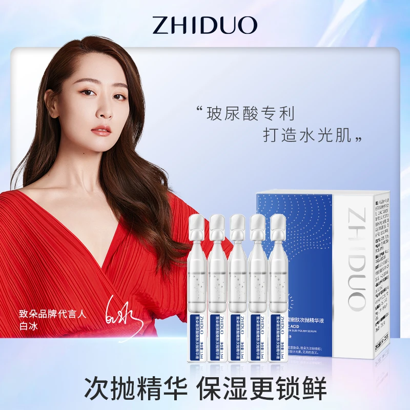 致朵玻尿酸嫩肤次抛精华液补水嫩肤亮肤改善干燥肌轻巧便携