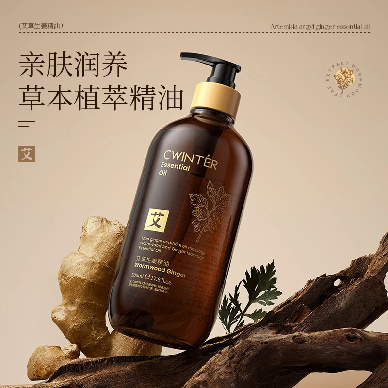 【新店福利】致朵艾草生姜舒缓按摩油500ml