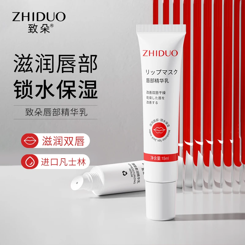 【新店福利，囤货首选】致朵唇部柔润精华乳滋润保湿清爽不粘腻