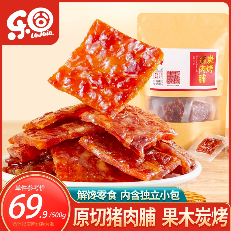 【乐囧甄选】炭烤猪肉脯传统工艺独立包装蜜汁五花肉肥瘦相间BD