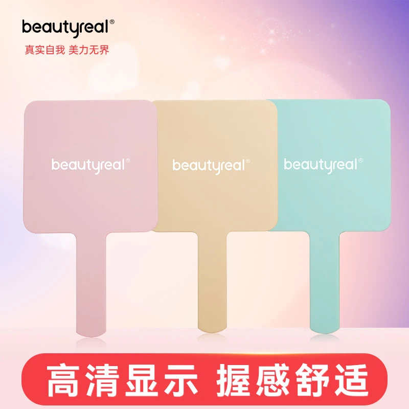 beautyreal手持化妆镜可爱小巧便携女学生宿舍家用手持镜手拿镜子