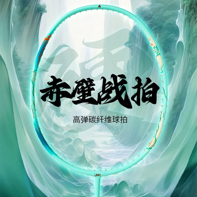 指尚尖赤壁羽毛球拍全碳素纤维内发泡进攻耐打超轻专业级比赛单拍