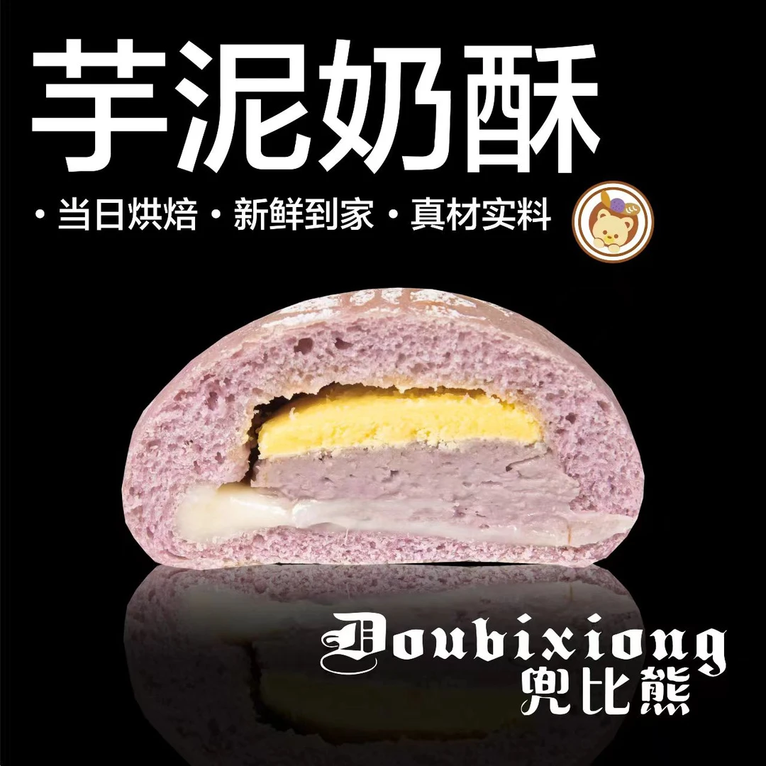 兜比熊芋泥奶酥手作欧包咸甜交织风味十足新鲜健康营养早餐
