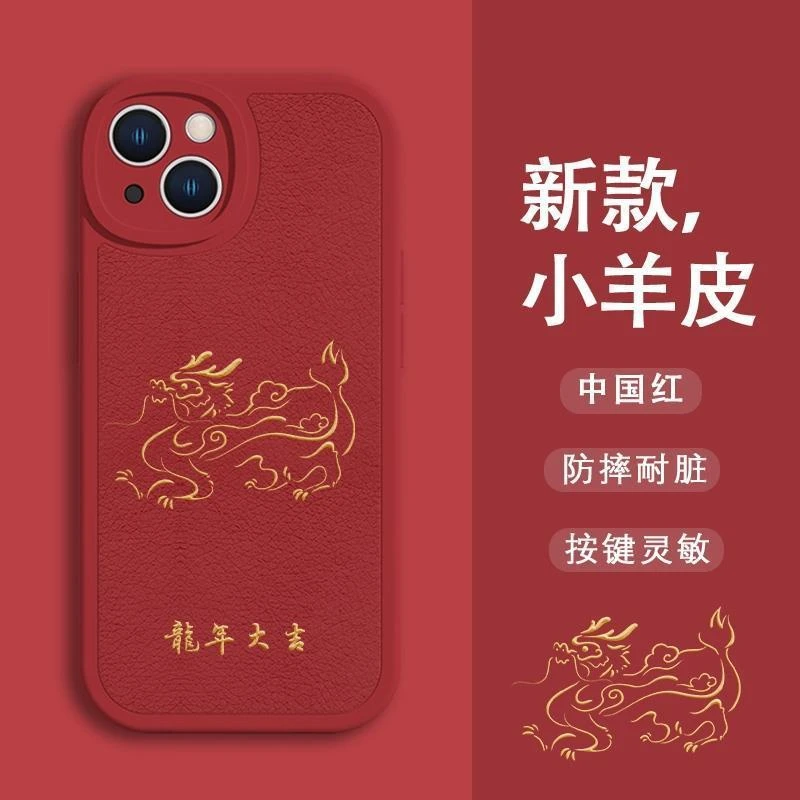 iPhone14手机壳适用苹果15pro龙年大吉12新款15mini情侣11promax