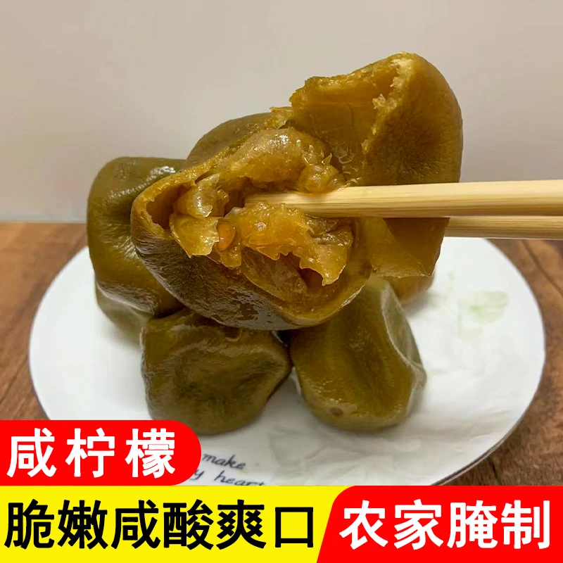 广西灵山特产咸柠檬农家传统腌制酸柠檬土柠檬牛脚子柠檬鸭配料