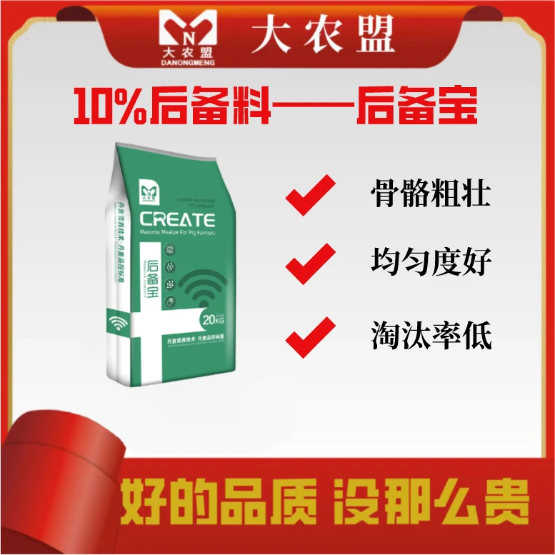 大农盟-10%后备母猪料-后备宝-每袋20kg 促繁殖 缩短空孕期