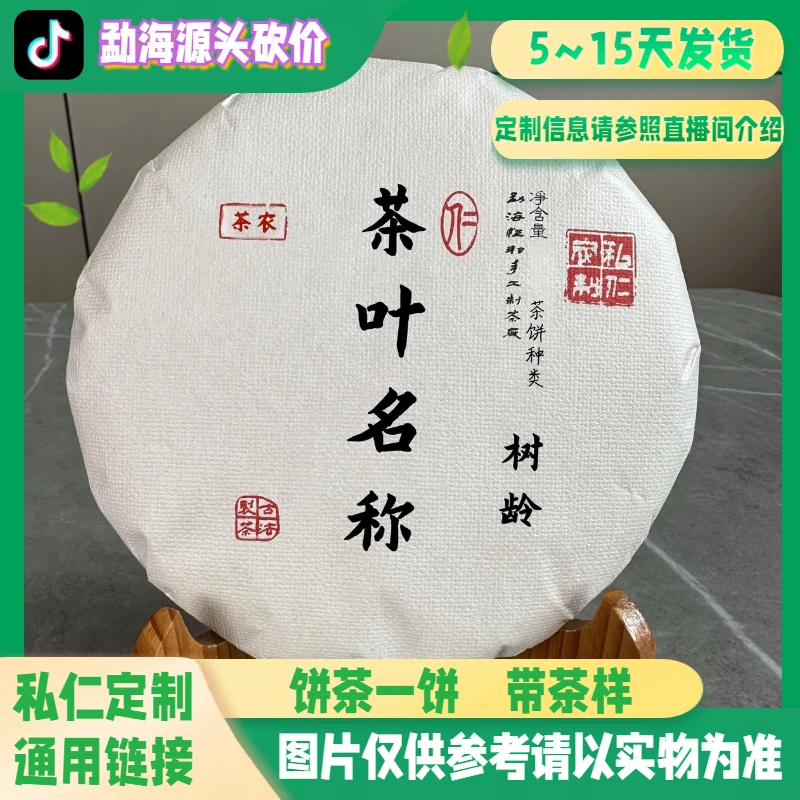 12.12CL|1212号福利23年墨江景星青龙坡春生茶8g茶样后发200g压饼