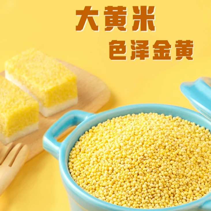【已开价】大姐农庄大黄米 黏米营养色泽金黄诱人光滑