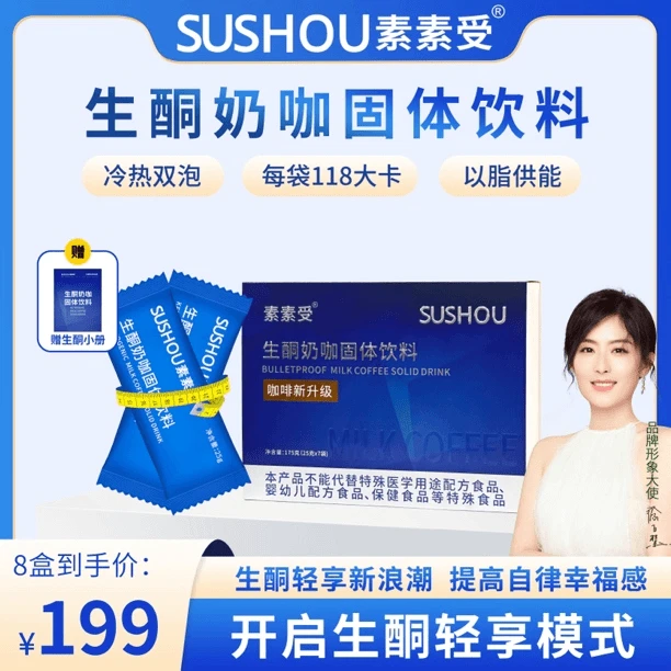 【到手8盒】素素受升级款生酮奶咖高饱腹感醇香速溶易冲泡代餐咖啡