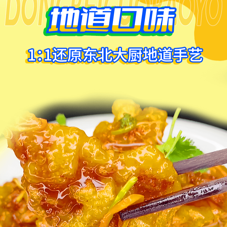 【帼字】尝鲜东北名菜锅包肉老式锅包肉三种口味番茄黄桃方便快手菜