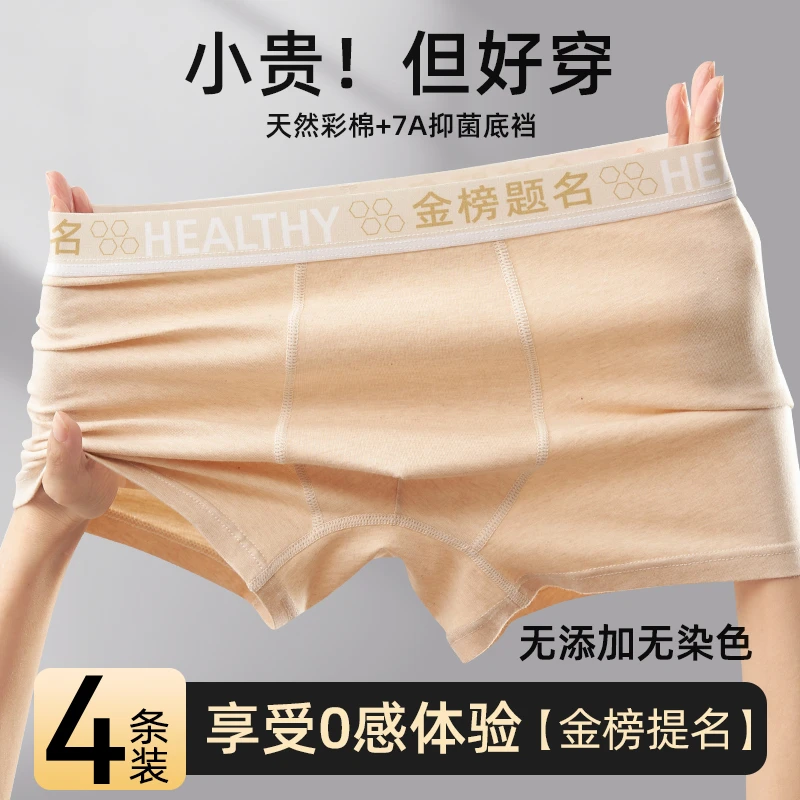 猫人发育期无染彩棉内裤7A抗菌青少年初高中生男孩透气四角平角裤