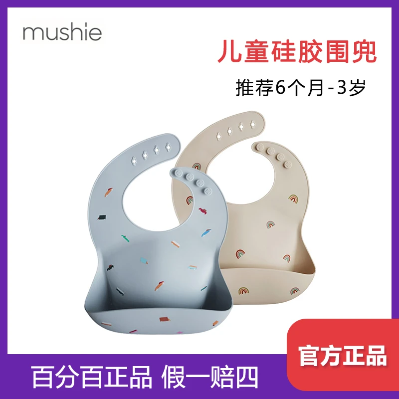 mushie宝宝口水围兜花色柔软防水婴儿童吃饭硅胶防脏围嘴喂饭神器