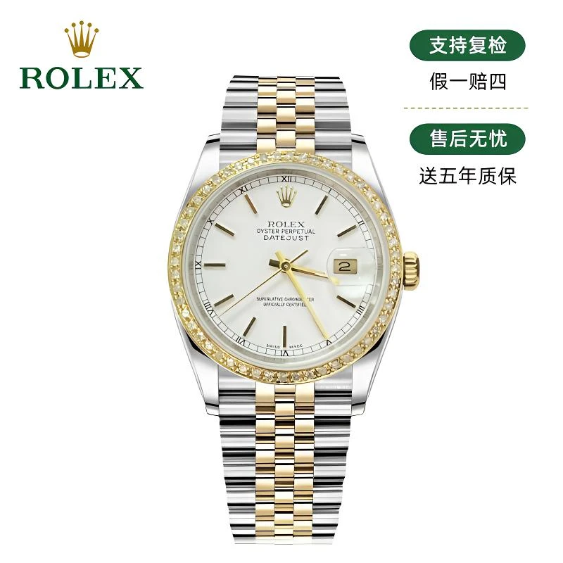 99新 Rolex/劳力士 日志/36mm/后钻圈/25784 /大扣金