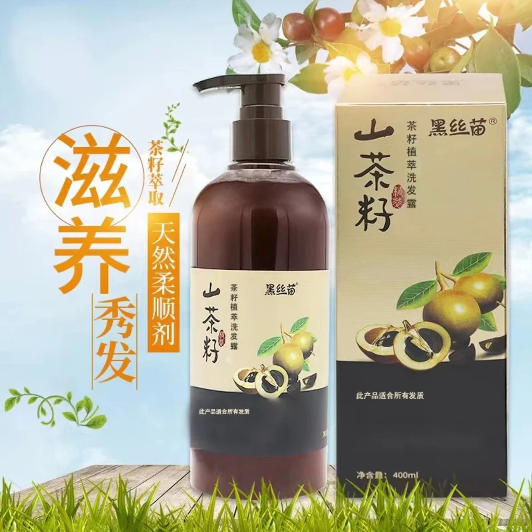 【买一送一】黑丝苗山茶籽控油净屑洗发水草本植物茶麸养发洗发露
