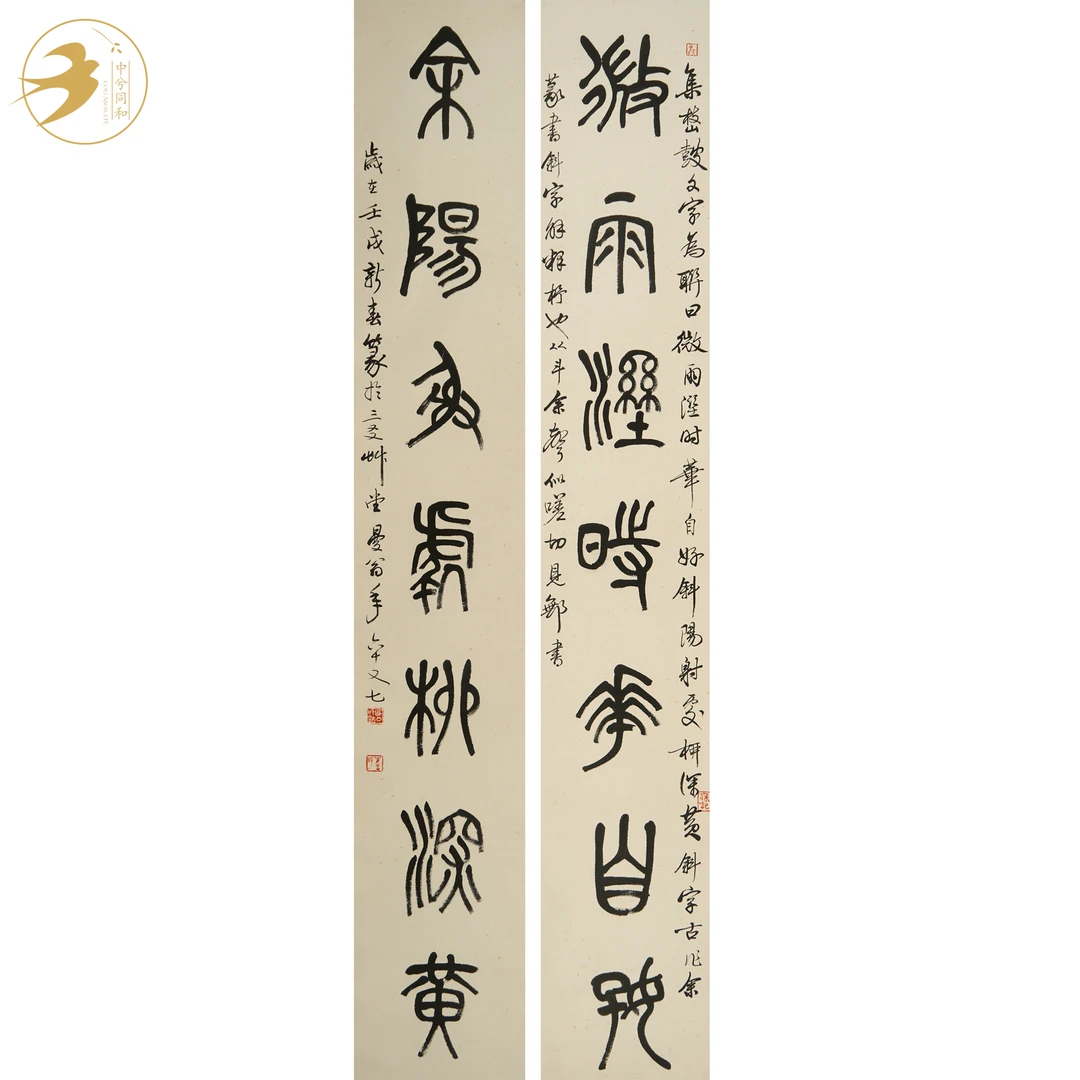 沙曼翁《篆书对联》1-2194