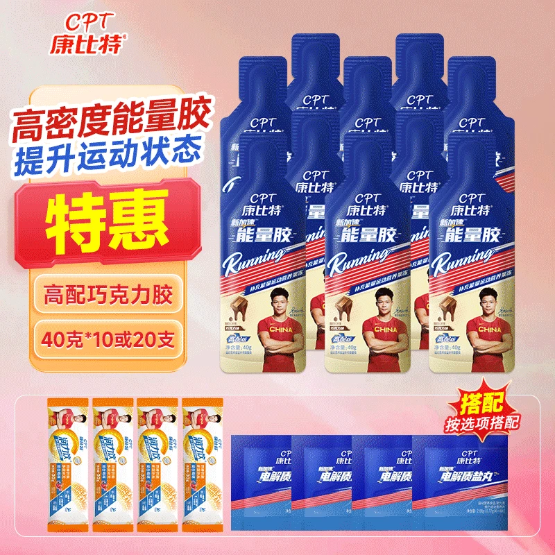 康比特新加速高配版能量胶40g半全马拉松长跑提耐力登山游泳运动