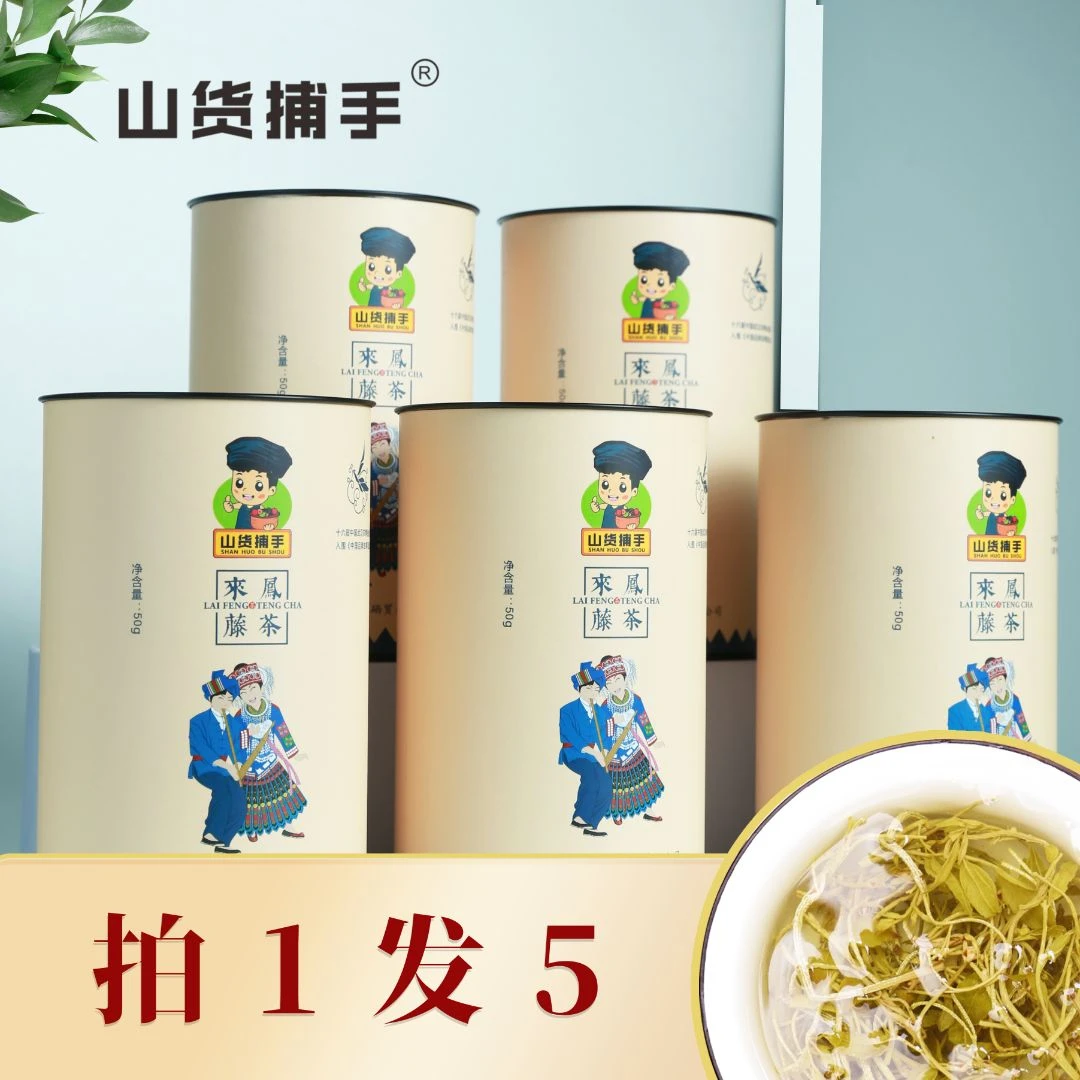【来凤藤茶妹】来凤藤茶一级龙须藤茶50g/罐