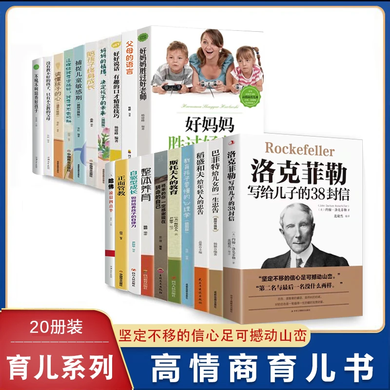洛克菲勒写给儿子的38封信  亲子教育沟通 培养亲子关系 家庭教育