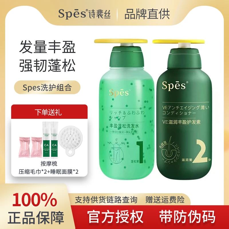 spes滋润丰盈洗发水护发素蓬松控油顺滑绿胖子氨基酸滋养300ml