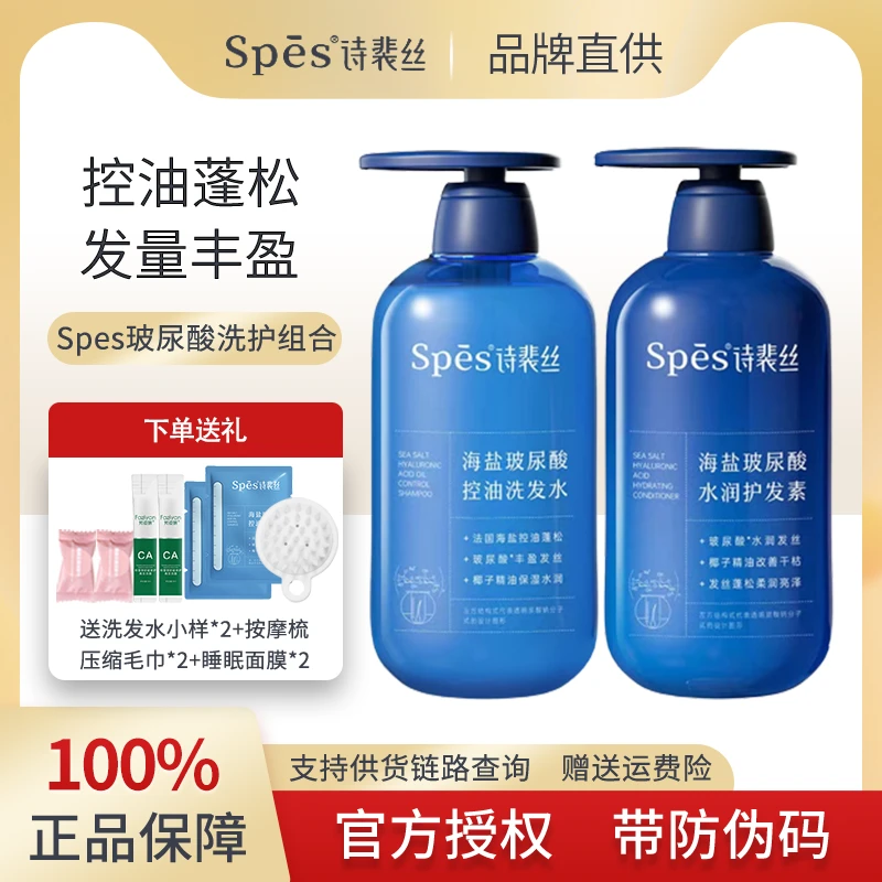 spes/诗裴丝蓝胖子玻尿酸洗发水海盐控油清洁洗头膏洗发露护发素