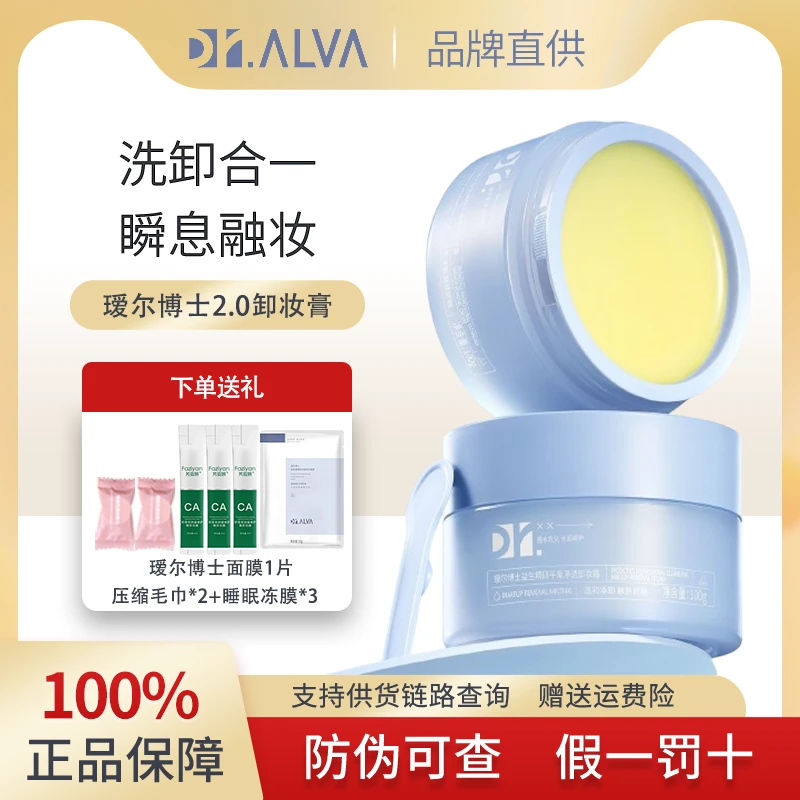 瑷尔博士卸妆膏清洁清爽温和保湿养肤不紧绷敏感肌脸部用肌肤理然