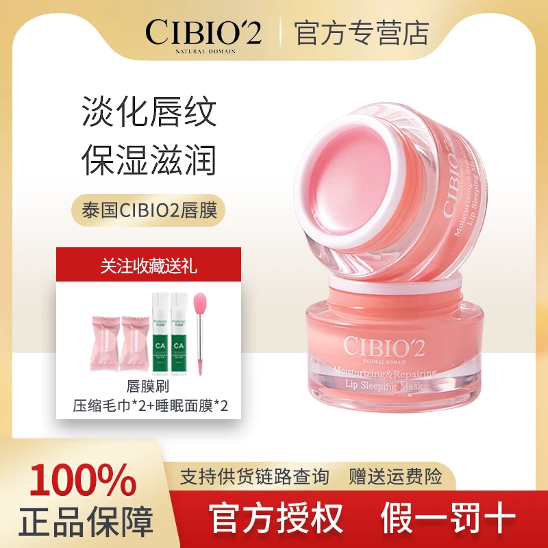 泰国cibi/o唇膜睡眠修复保湿去死皮淡化唇纹防裂润唇膏防干理然