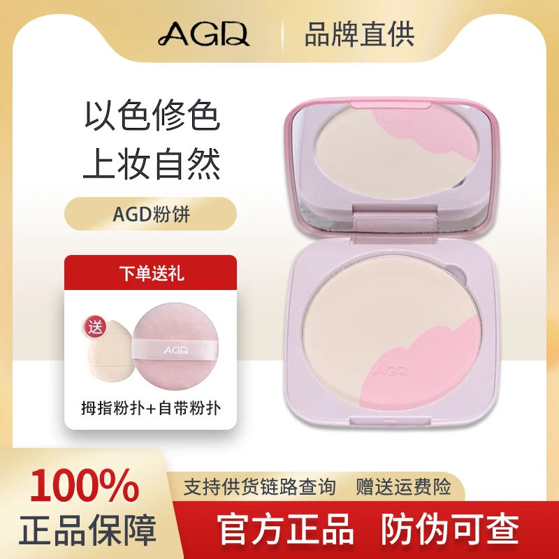 AGD粉饼控油不易脱妆防水防汗干湿两用蜜散粉自然哑光高光女理然