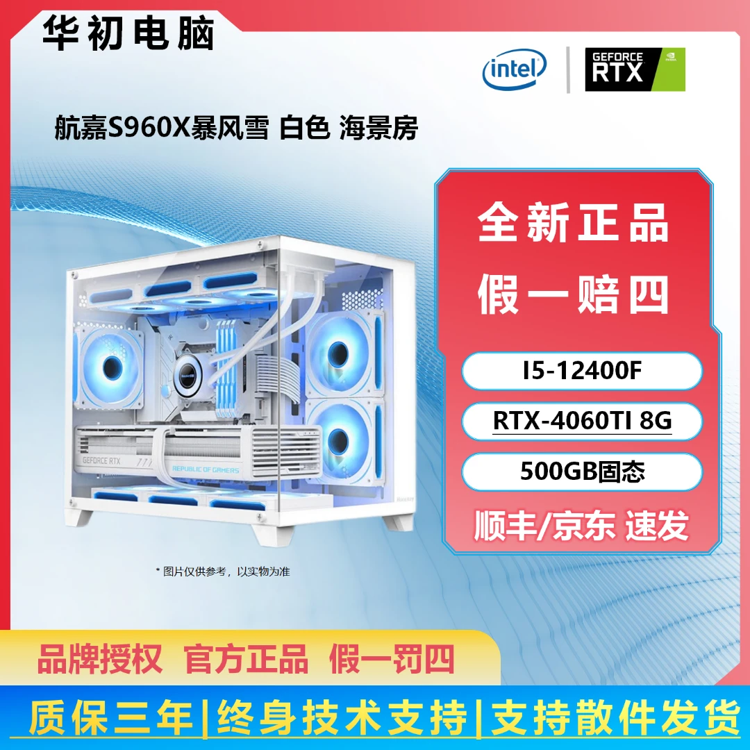 六号卷王12400F/B760M-K-D4/4060TiUltra电竞海景房台式机白色diy