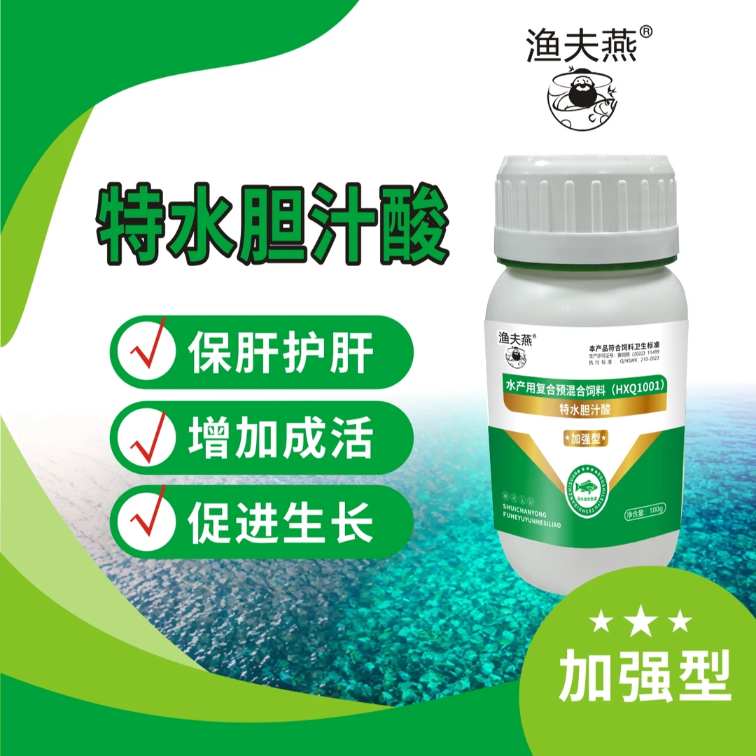 渔夫燕胆汁酸水产养殖专用