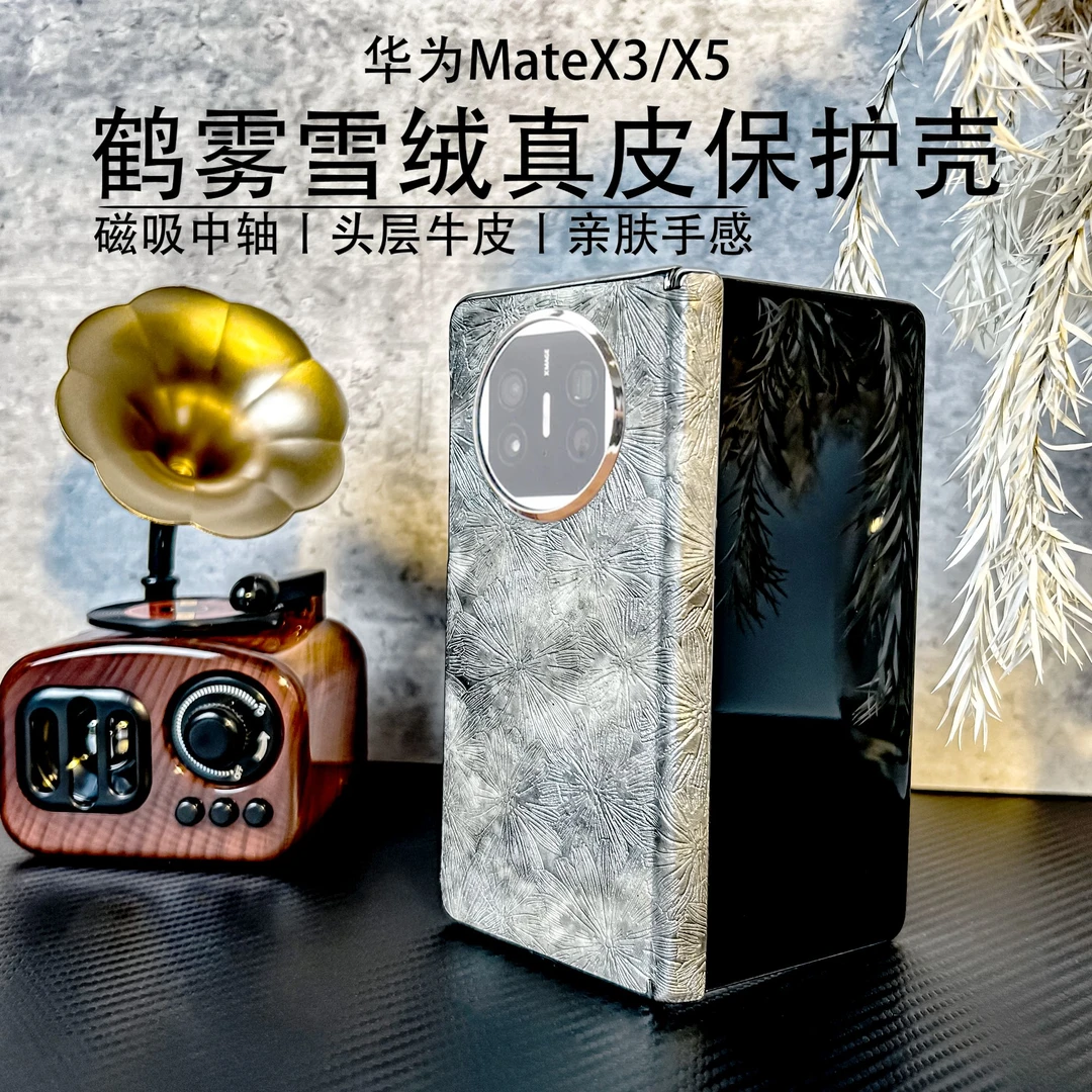 适用于华为MateX5/X3折叠屏耐磨防摔鹤雾雪绒全包磁吸手机保护壳