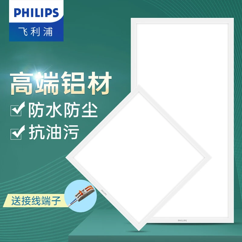 【平板灯送接线器】Philips飞利浦led集成吊顶面板灯浴室厨房卫生间